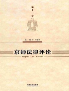 京师法学期刊