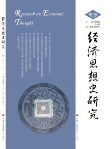 经济思想史研究期刊