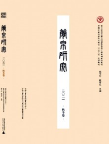 简帛研究期刊