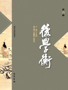 后学衡期刊