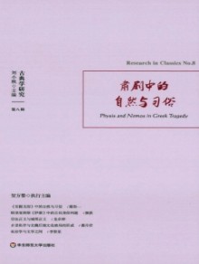 古典学研究期刊