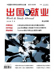 出国与就业·就业版期刊