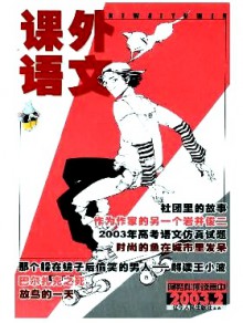 课外语文·高中期刊