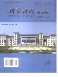 科学时代·综合版期刊