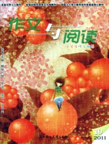 小学生作文辅导·作文与阅读版期刊