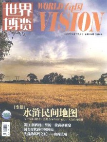 世界博览·看中国期刊