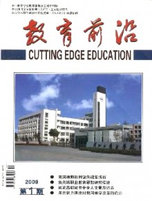 教育前沿·理论版期刊