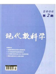 职业圈·现代软科学期刊