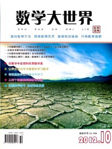 数学大世界·教师适用期刊