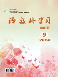 语数外学习·高中版下旬期刊