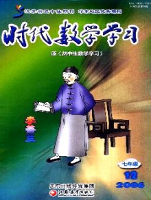 时代数学学习·七年级期刊