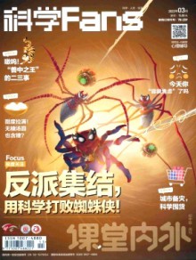 课堂内外·科学Fans期刊