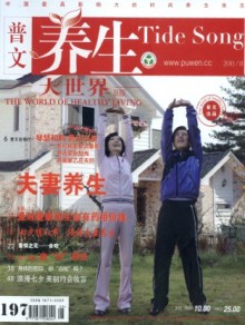 养生大世界·B版期刊