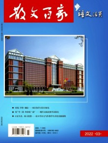 散文百家·新语文活页期刊