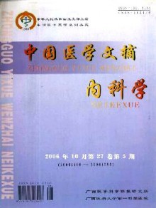 中国医学文摘·内科学期刊