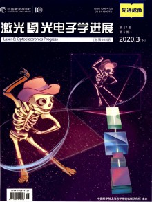 Laser & Optoelectronics Progress期刊