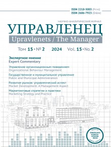 Upravlenets-the Manager期刊