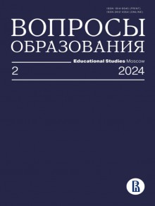 Voprosy Obrazovaniya-educational Studies Moscow期刊