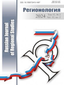 Regionologiya-regionology Russian Journal Of Regional Studies期刊