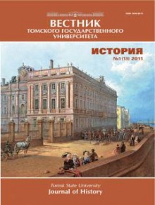 Vestnik Tomskogo Gosudarstvennogo Universiteta Istoriya-tomsk State University J期刊