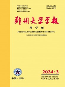 郑州大学学报·理学版期刊