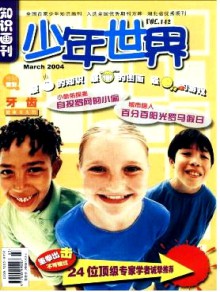 少年世界期刊