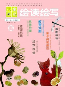 儿童画报期刊