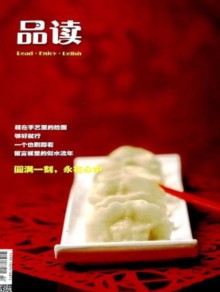 品读期刊