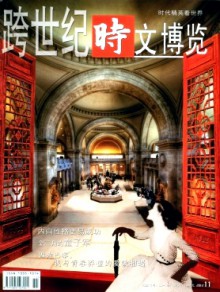 跨世纪期刊