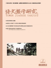 语文教学研究期刊