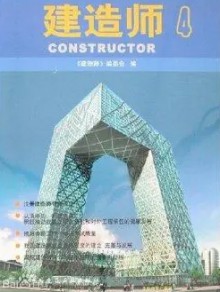 建造师期刊