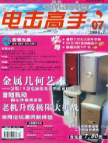 电击高手期刊