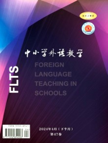 中小学外语教学·小学篇期刊