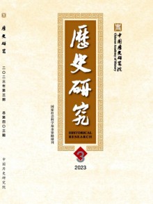 历史研究期刊