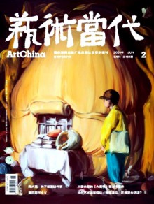 艺术当代期刊