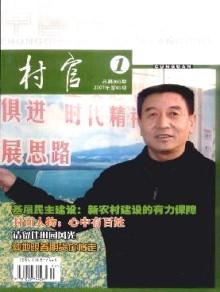 中国供销商情.村官期刊