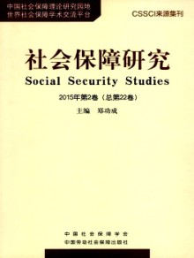 社会保障研究·北京期刊