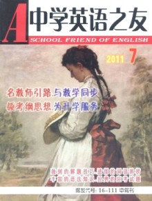 中学英语之友·中旬期刊