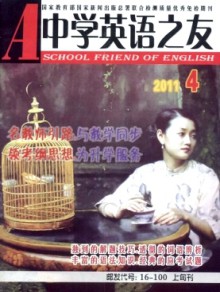 中学英语之友·上旬期刊