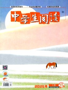 中学生阅读·高中版下半月期刊