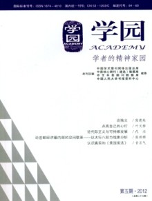 学园·学者的精神家园期刊