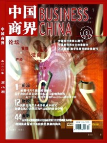 中国商界·下半月期刊