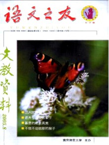 文教资料·小学版期刊