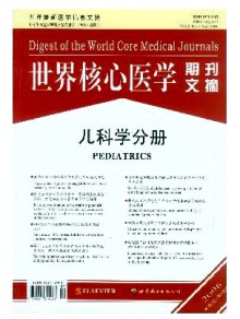 世界核心医学期刊文摘·儿科学分册期刊