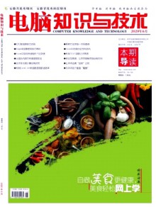 电脑知识与技术·经验技巧期刊