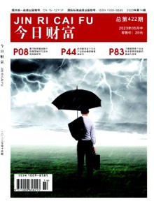 今日财富·中国知识产权期刊