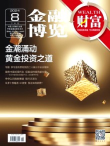 金融博览·财富期刊