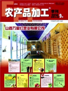 农产品加工·学刊期刊