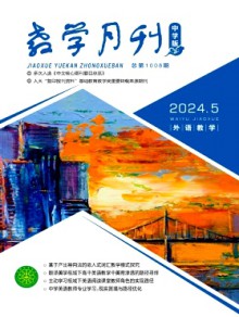 教学月刊·中学版外语教学期刊