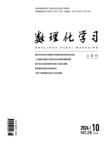 数理化学习·初中版期刊